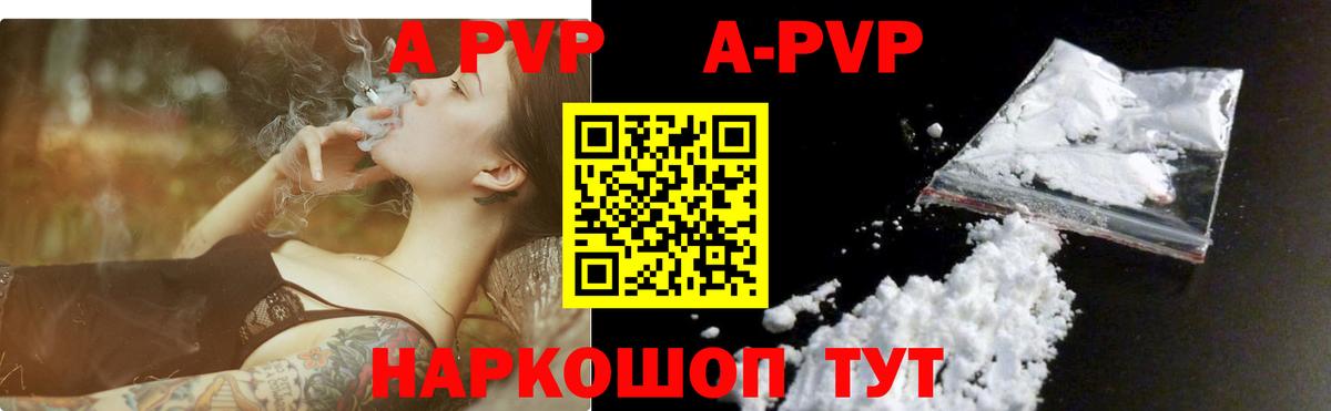 наркотики  Вход с VPN  A-PVP VHQ  Зеленогорск  A PVP мука  Alpha PVP 
