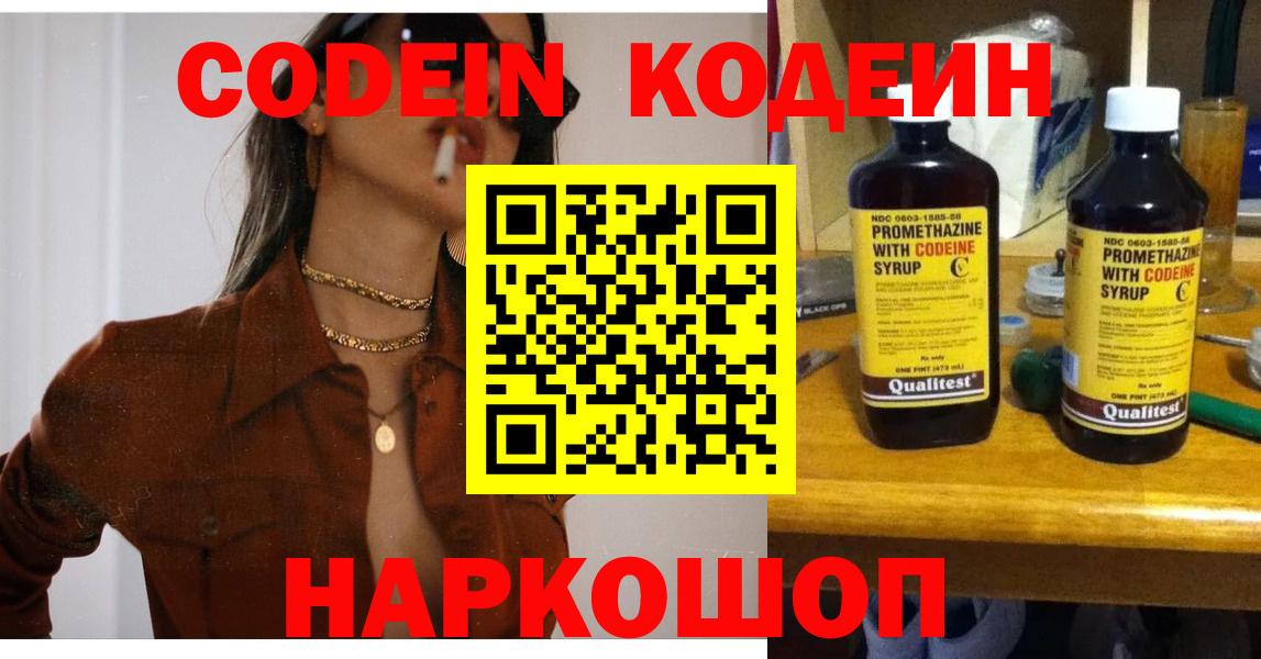 Codein Purple Drank  Вход с VPN  Зеленогорск 