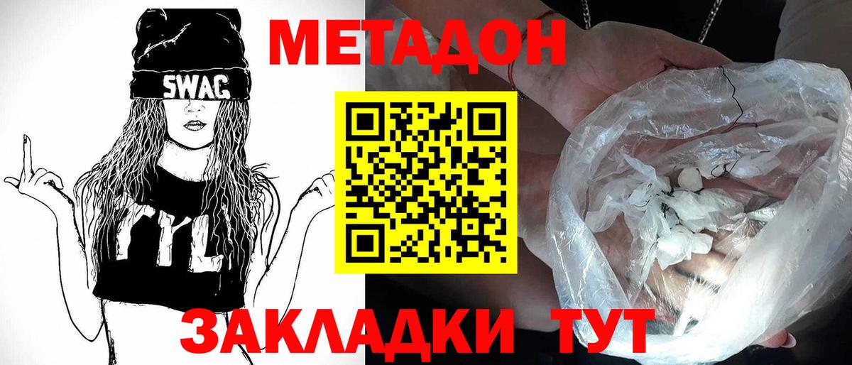 Зеленогорск  Метадон methadone  МЕТАДОН мёд  МЕГА tor  Вход с VPN 