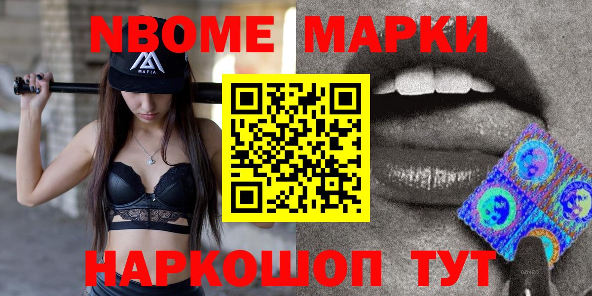 Зеленогорск  Марки NBOMe  Вход с VPN  Марки NBOMe 1500мкг 