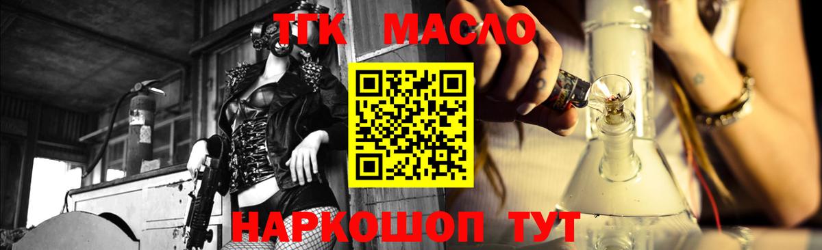 ТГК гашишное масло Зеленогорск